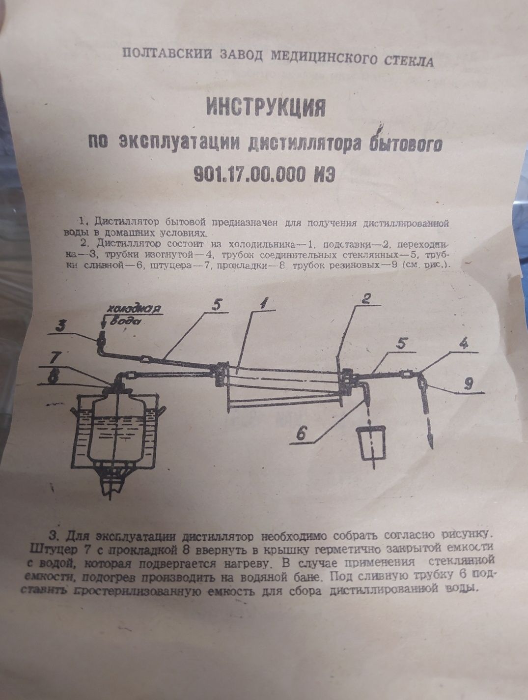 Дистиллятор бытовой.