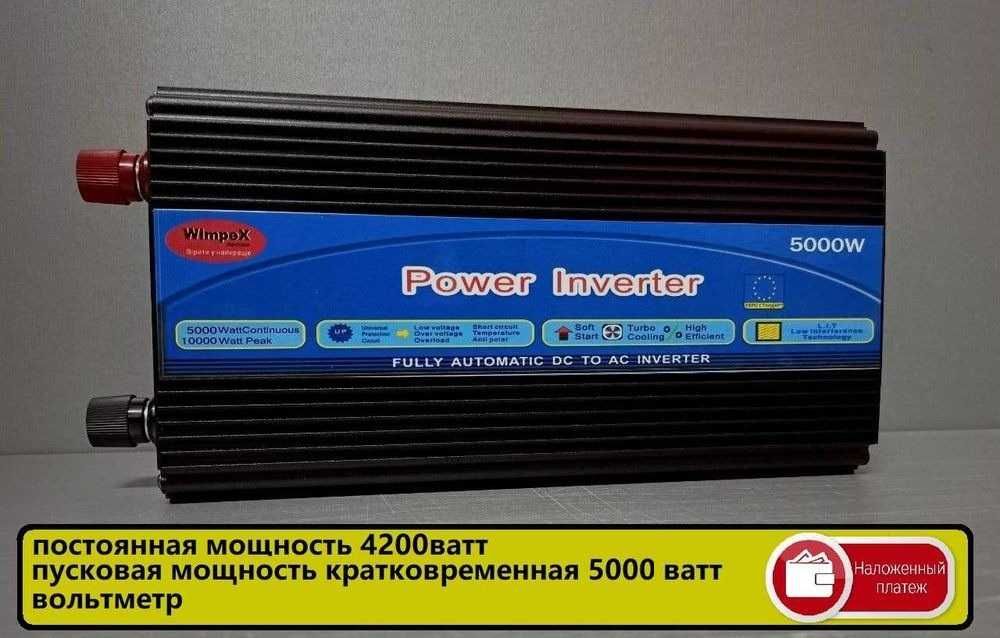 Преобразователь 12 220 5000ватт Инвертор 12 220 Перетворювач 12v 220v