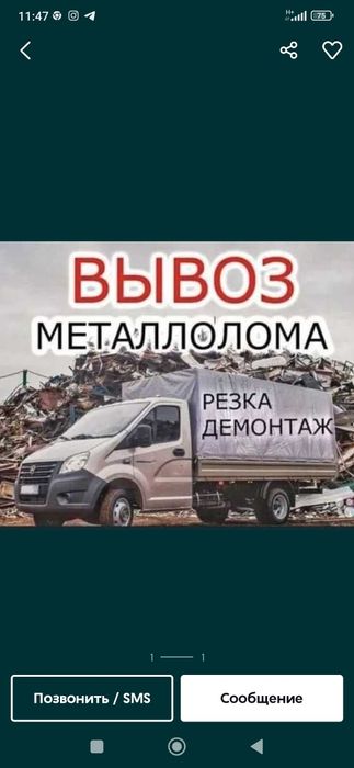 Куплю металолом дорого