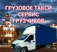Услуги грузового транспорта и грузчиков