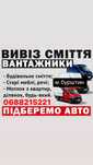 Вивіз сміття/старі меблі/демонтаж/вантажні перевезення