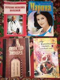 Книги лечение женских болезней Празднуем свадьбу каждый год