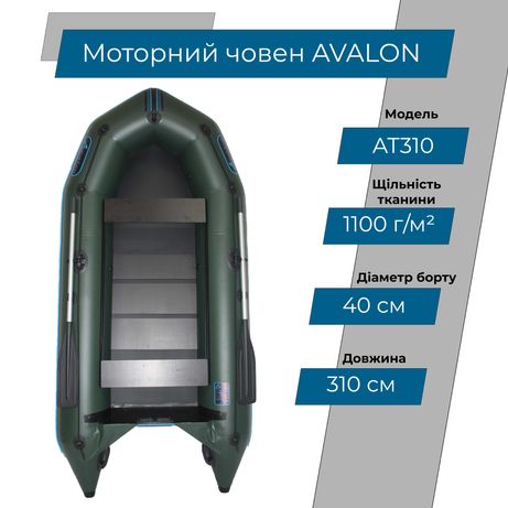 Надувний човен ПВХ Avalon АТ310 |надувная лодка моторная лодка зелёная