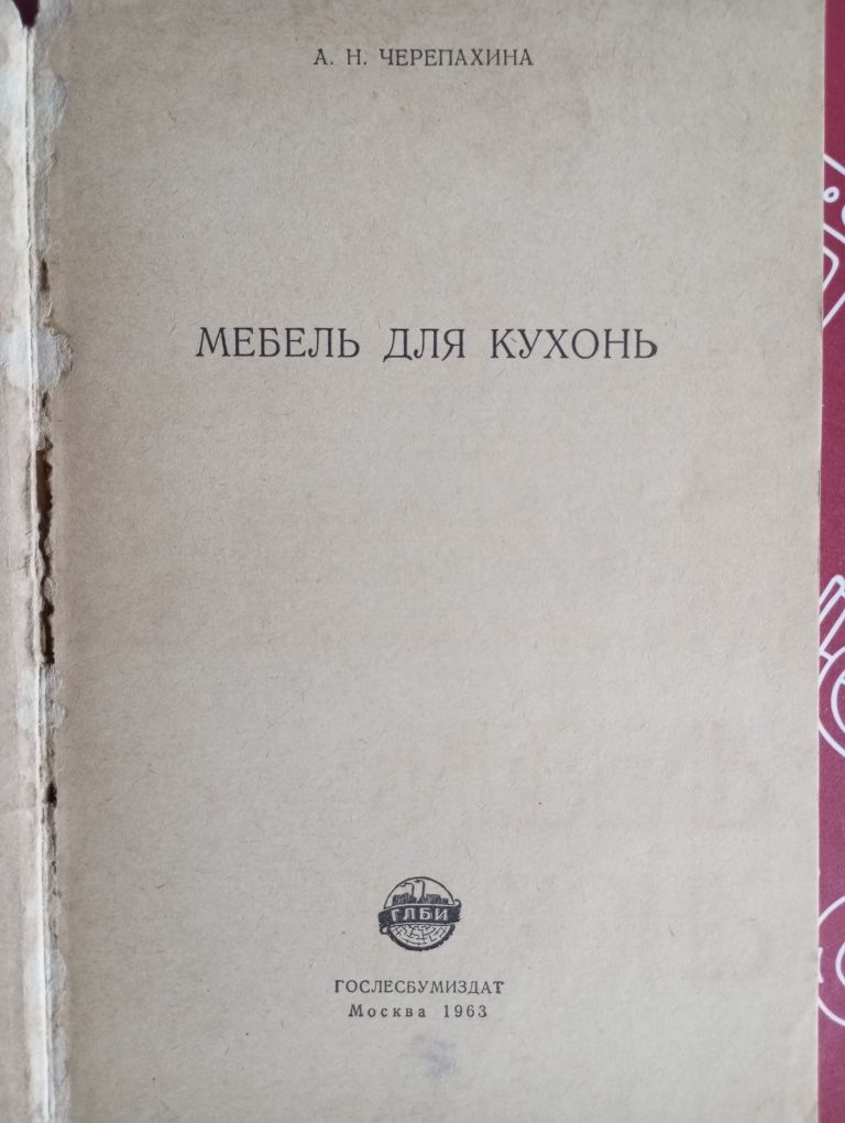 Мебель для кухонь, 1963