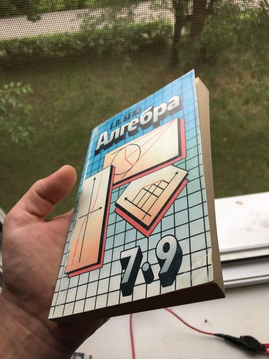Алгебра Бевз 7-9