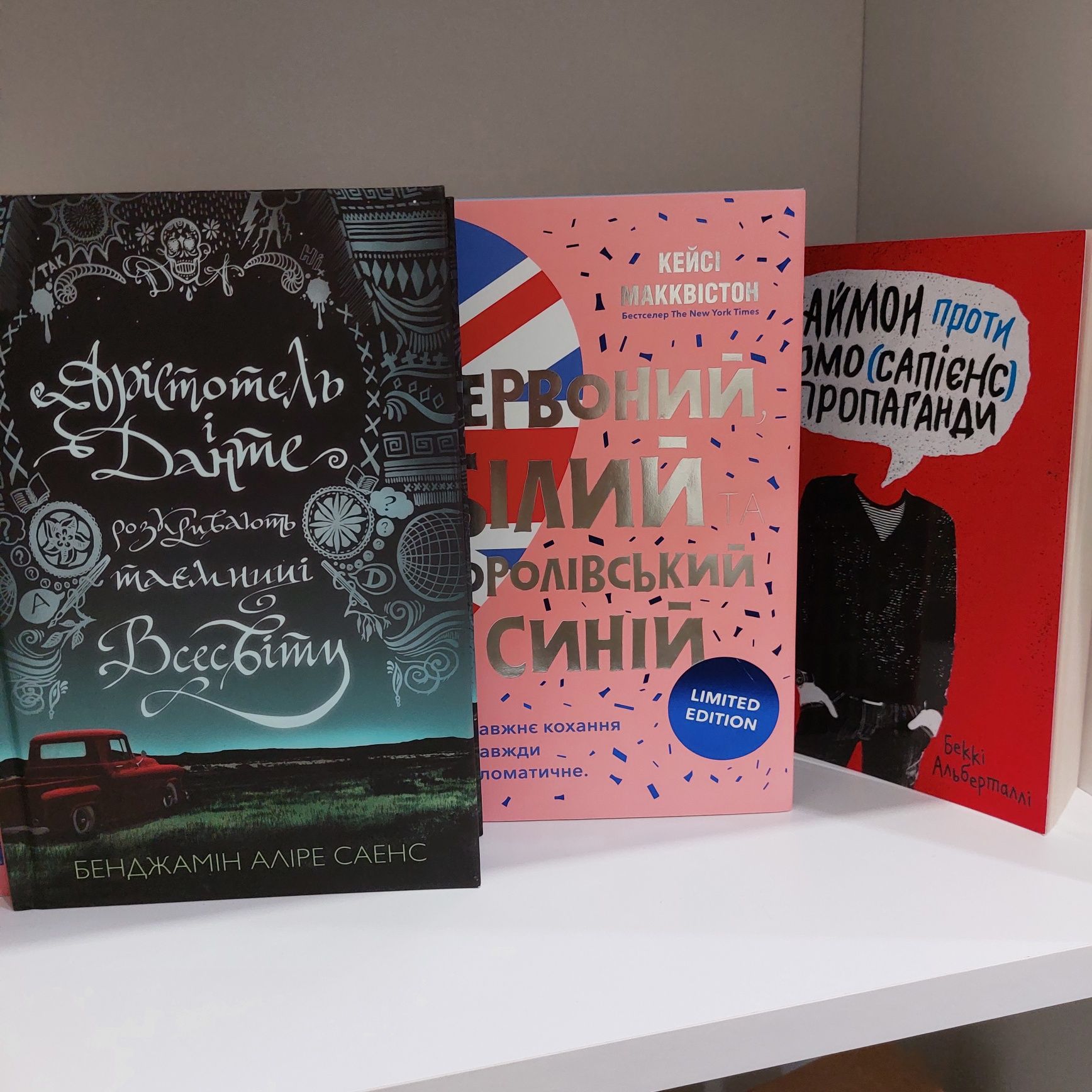 Книги Арістотель та Данте, ЧБКС, Саймон против