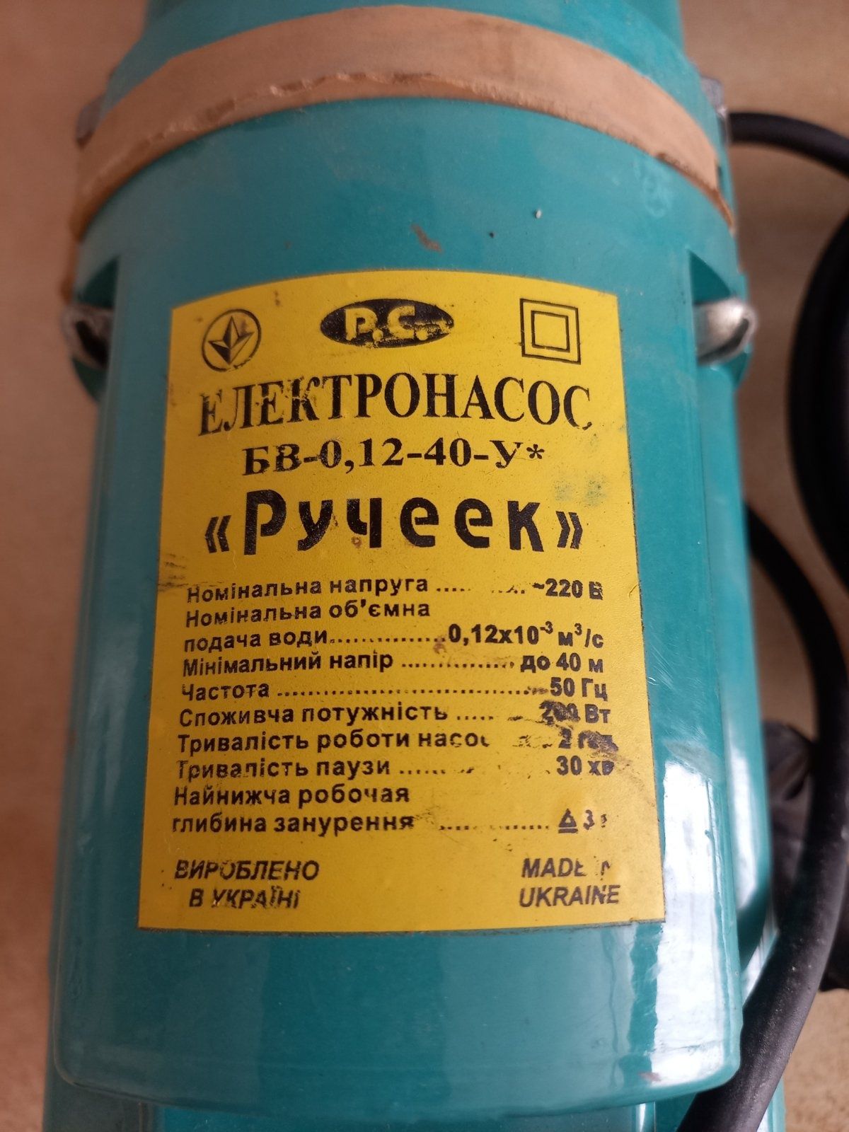 Электро (электрический) насос  ручеёк, цена 1000 грн.