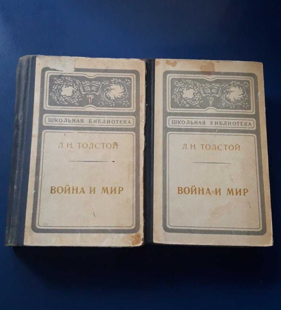 Книги Война и мир Л.Толстой 4 тома в 2х книгах