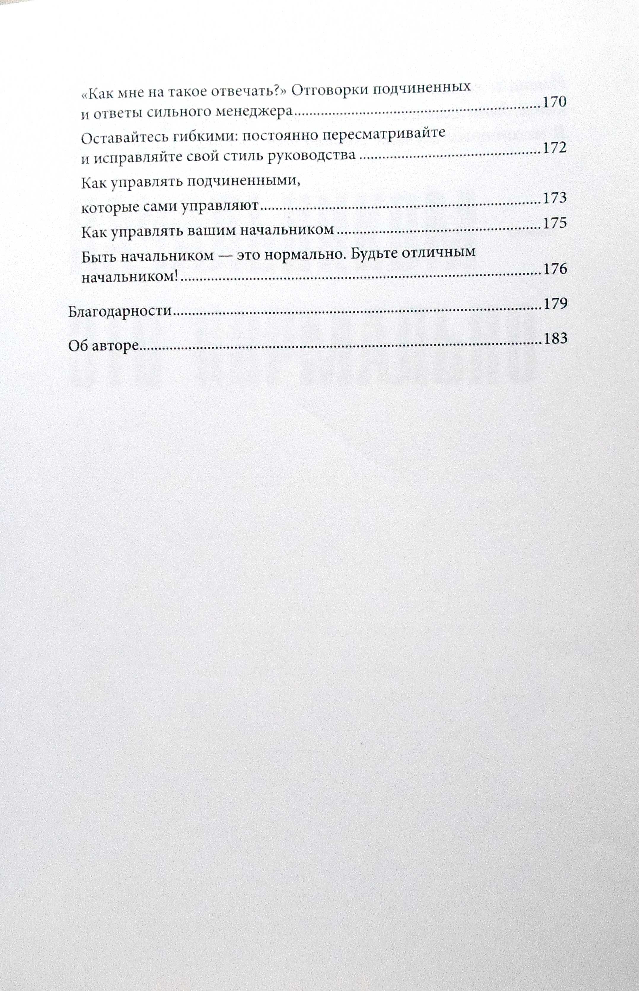 Быть начальником - это нормально. Управление командой. Менеджмент.