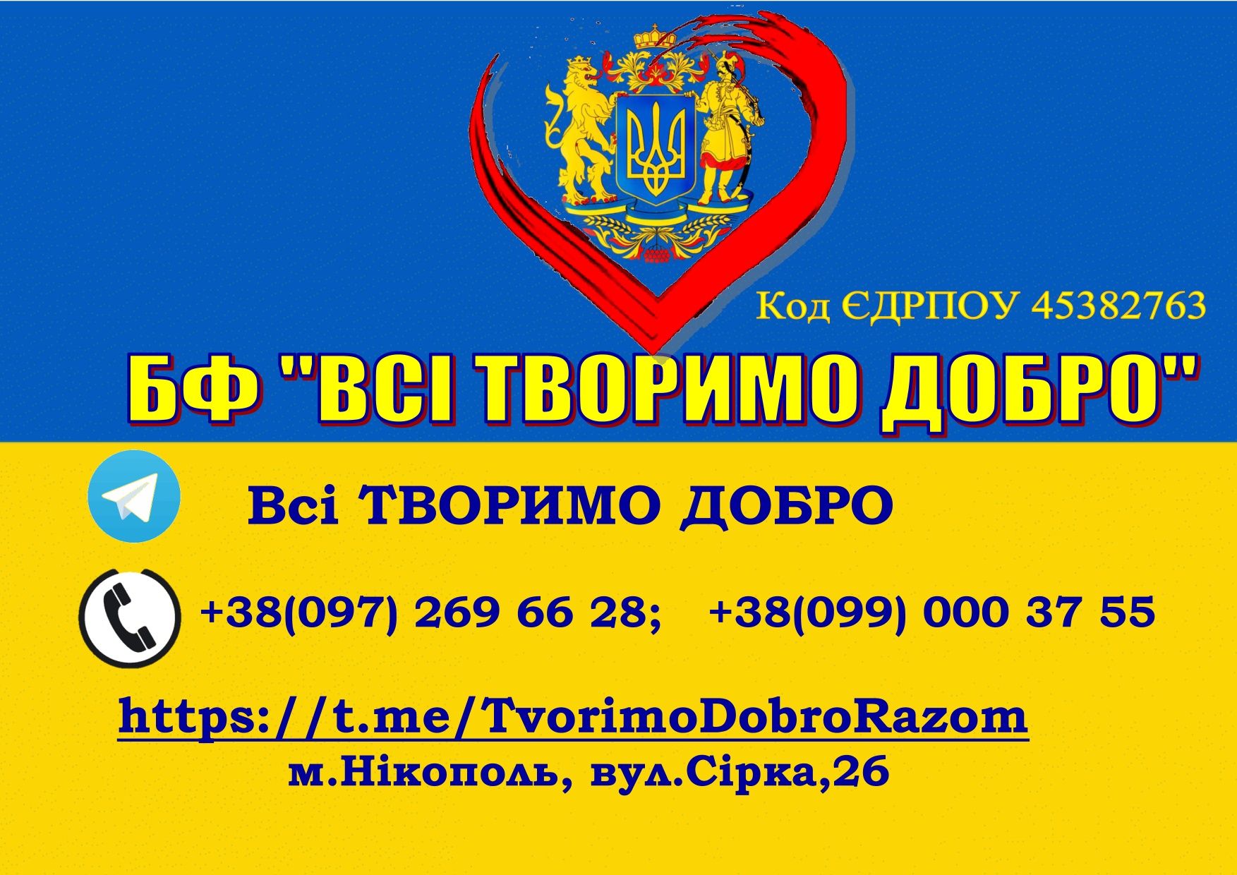 Люди Допоможіть Героям