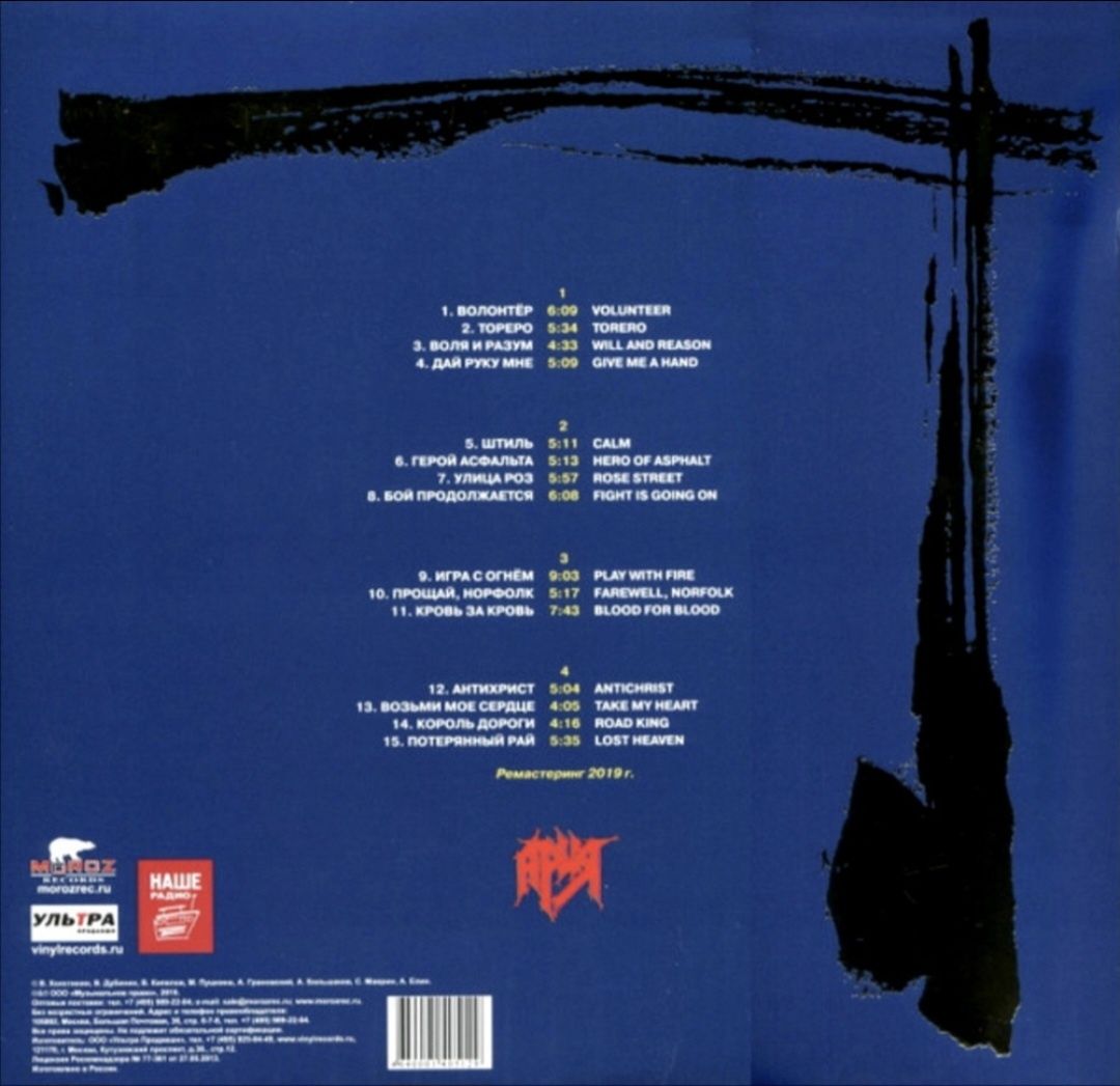Ария ЕХ Кипелов, Маврин - Легенды Русского Рока - 1985-95. (2LP). 12.