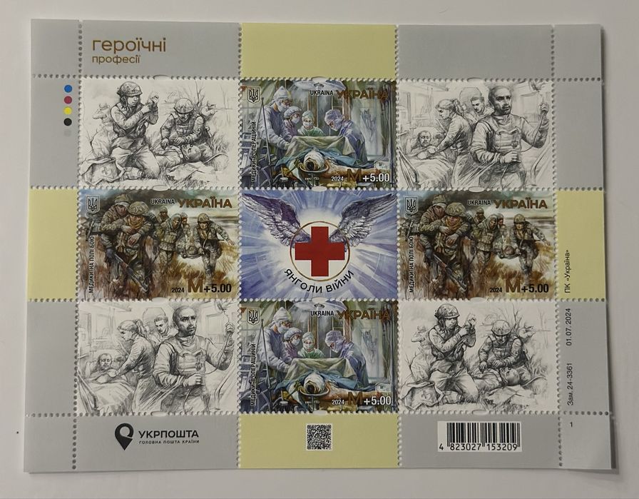 Марка Героїчні професії