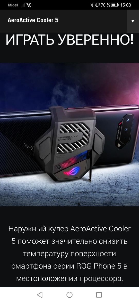 Кулер охолодження  ROG Aero Active Cooler 5