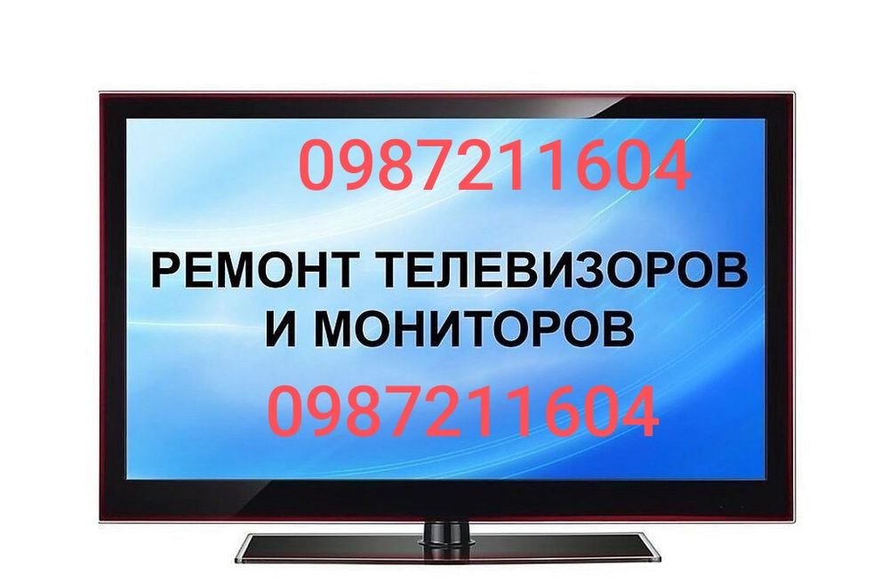 Телемастер, Т-2, ремонт микроволновок, спутниковое ТВ, видеонаблюдения