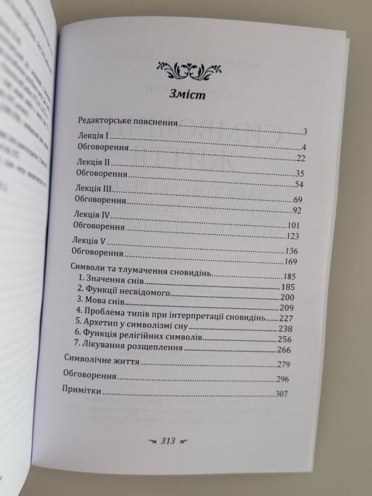 Символічне життя Карл Густав Юнг