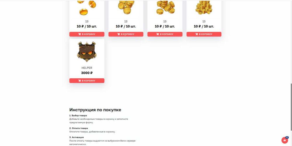 Готовый сайт для сервера майнкрафт