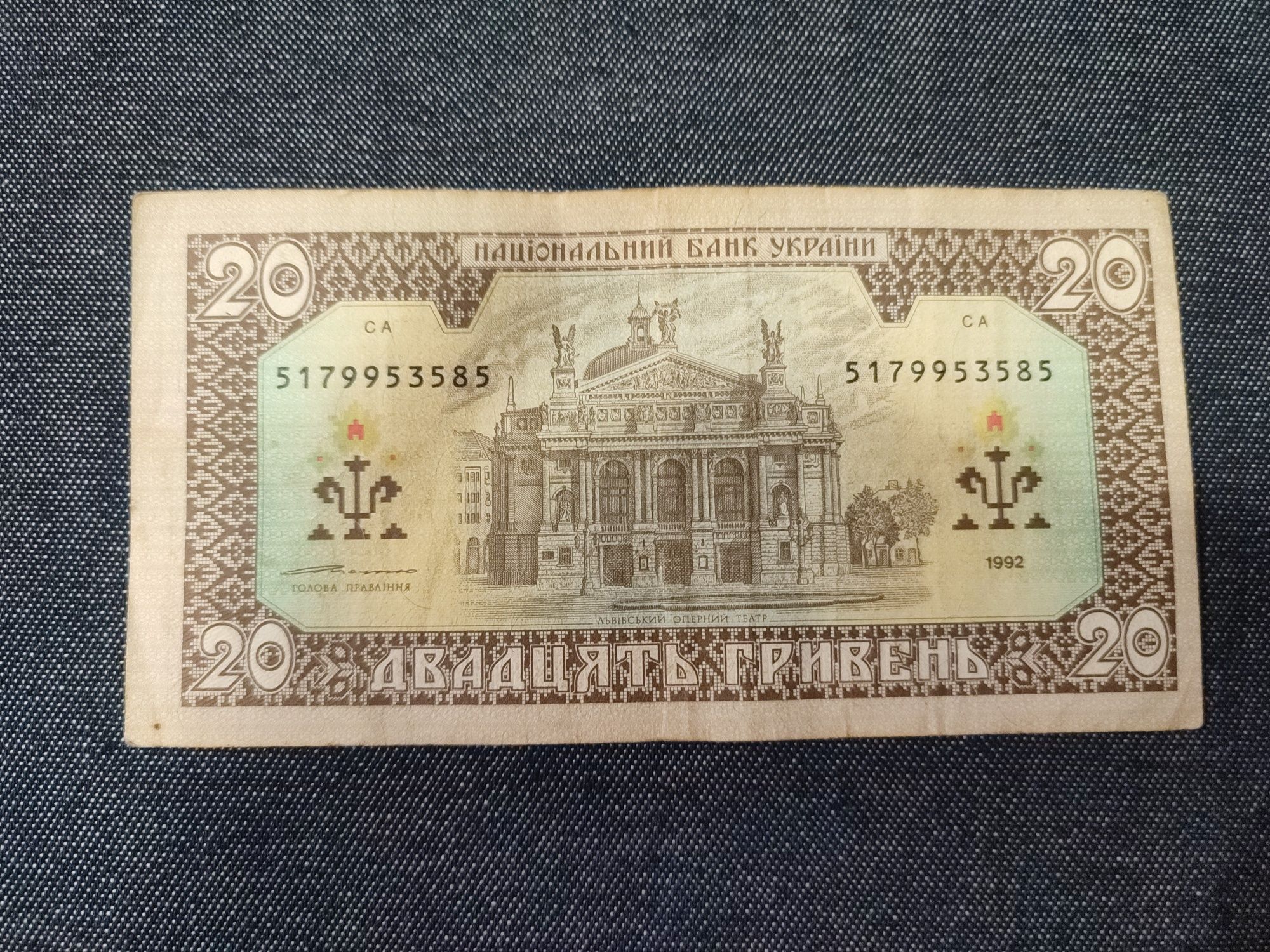 20 гривень Ющенко 1992 VF