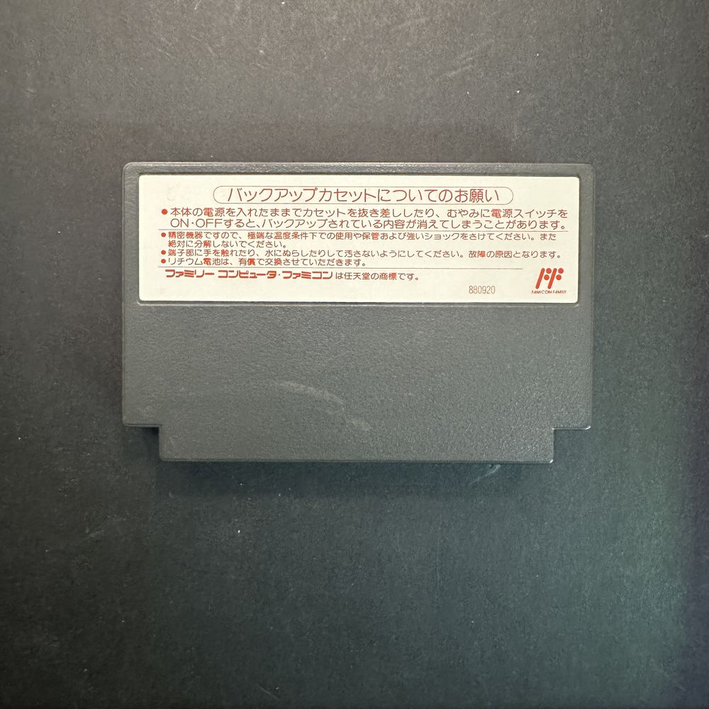 Ushio to Tora Gra Nintendo Famicom Pegasus