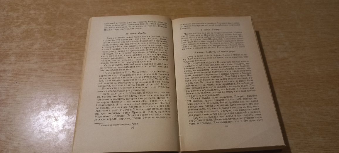 Книга Т.Л.Сухотіної -Толстої  "Дневник ", дуже гарний стан.