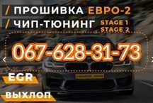 Удаление (Удалить) катализатор Чип-Тюнинг Прошивка Adblue EGR