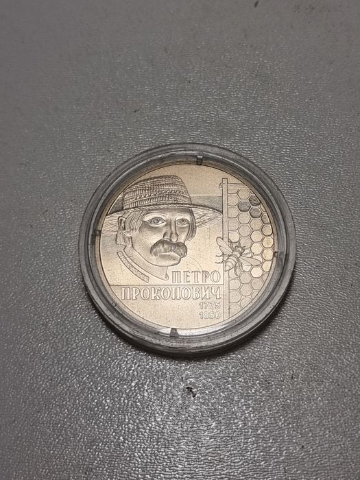 Монета 2 грн " Петро Прокопович" 2015 год