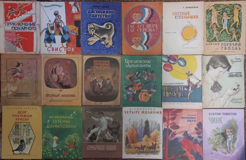 Книжки тонкие СССР  издательства Детская литература