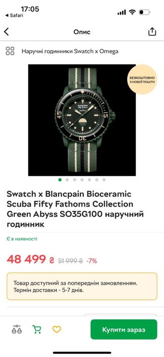 Наручний годинник Blancpain and Swatch Bioceramic