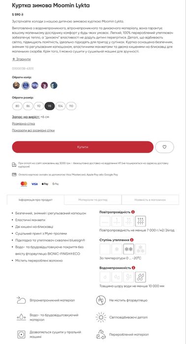 Куртка зимова Reima Moomin Lykta 98