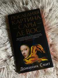 Книги Смитт, Роулинг, Новак та внші