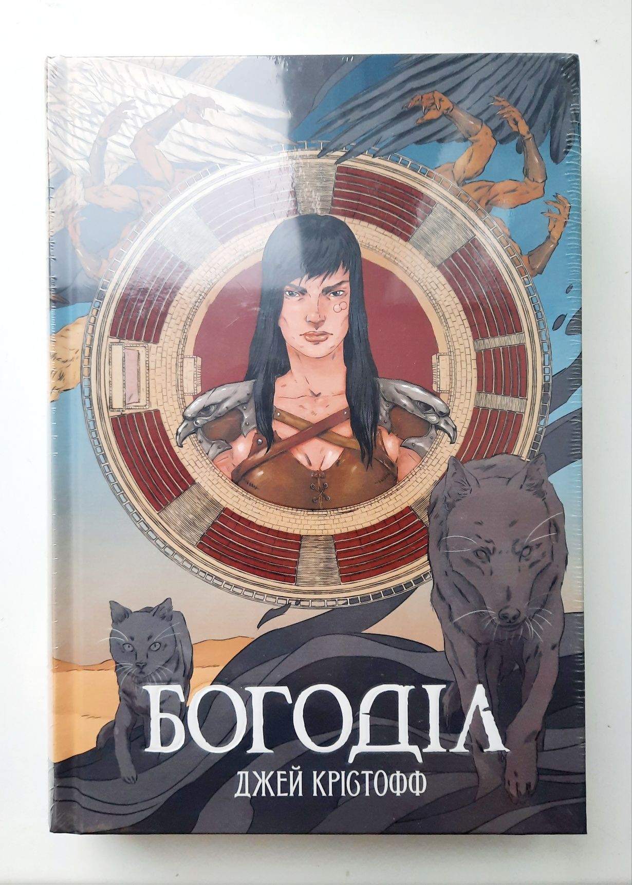 Смерканок. Безніч. Богоділ. Джей Крістофф Nebo BookLab [в плівці]