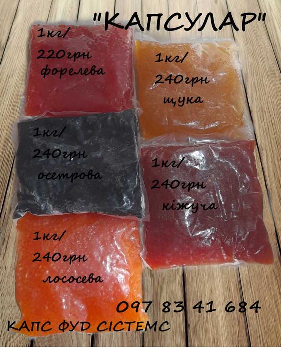 Найкраща ікра імітована в пласт тарі 0.2 і 0.5. Великий вибір