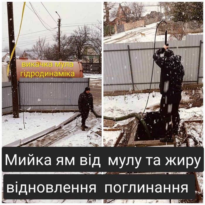 Професійне обслуговування септиків від мулу мулососом