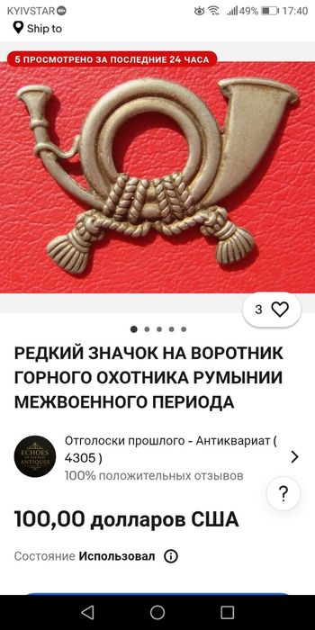 Редкий значок на воротник горного охотника