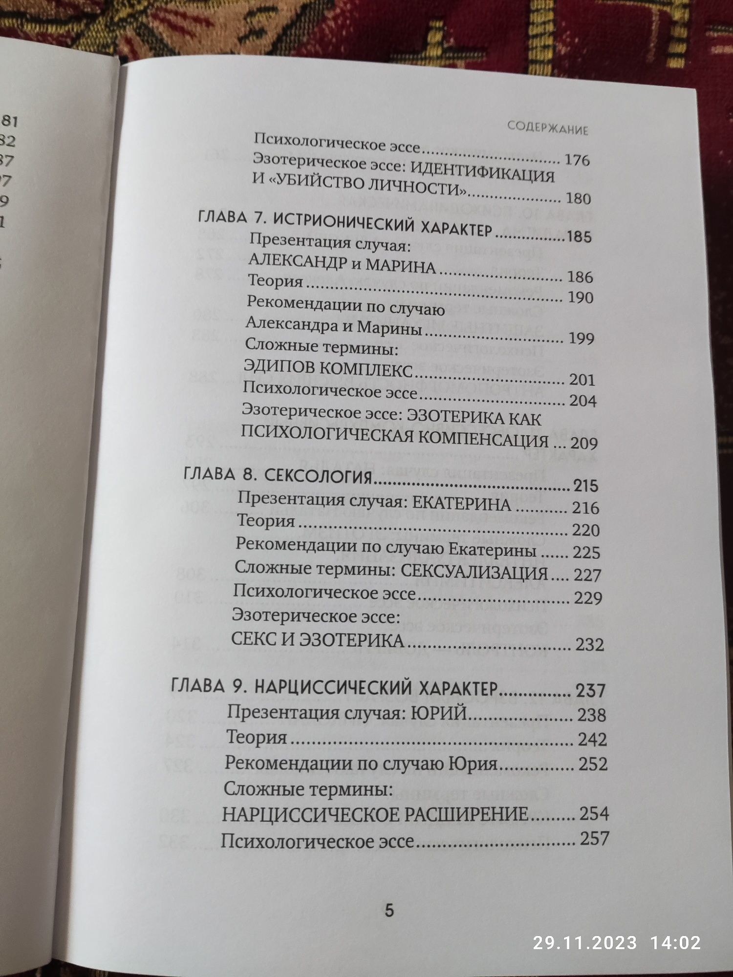 Таро для профессионалов . Психологический анализ практики