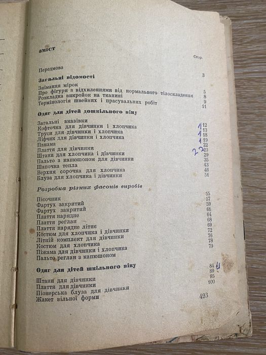 Книга радянська Крій та шиття з викройкати