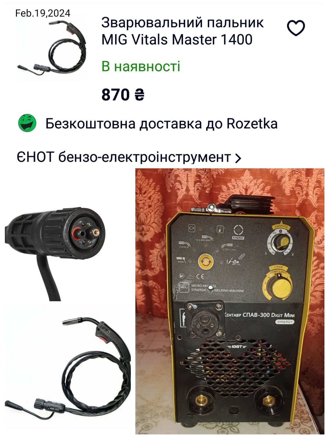 Сварочный Кентавр СПАВ-300 Digit Mini