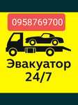 Эвакуатор/Евакуатор Васильковка Чаплино Просяная Николаевка Покровское
