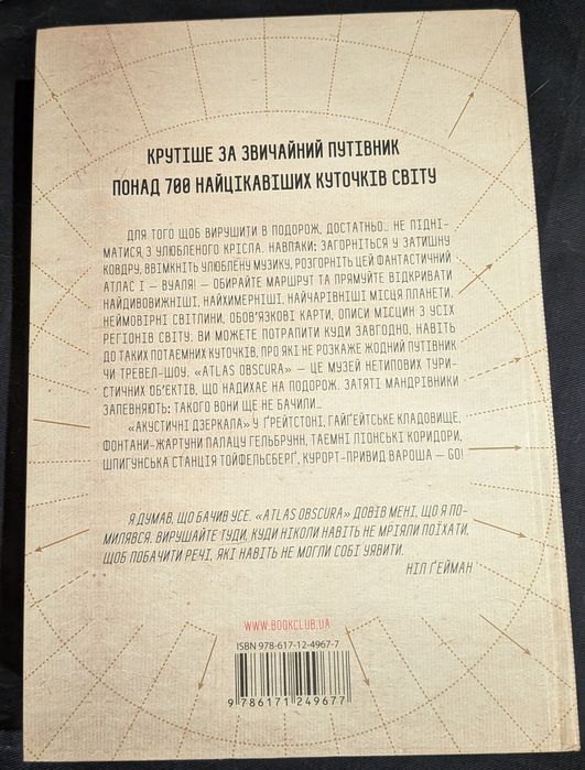 Atlas Obscura українською мовою