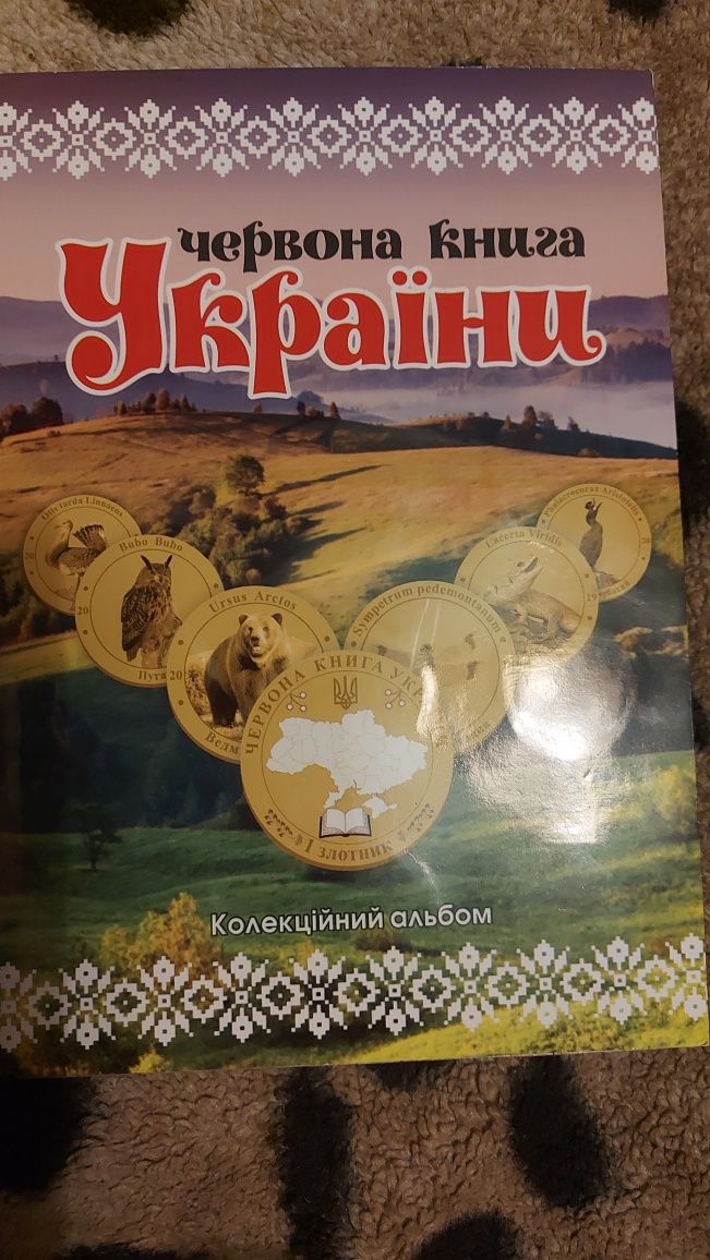 Красная книга Украины монеты