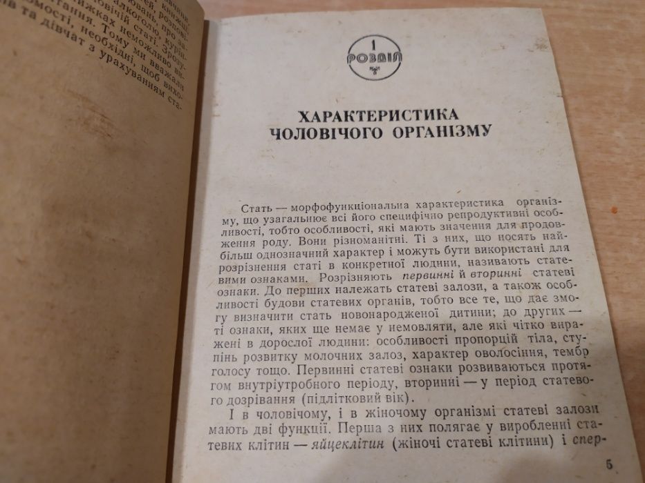 Хлопчик – підліток – юнак. - Хрипкова А. Г., Колесов Д. В.1985