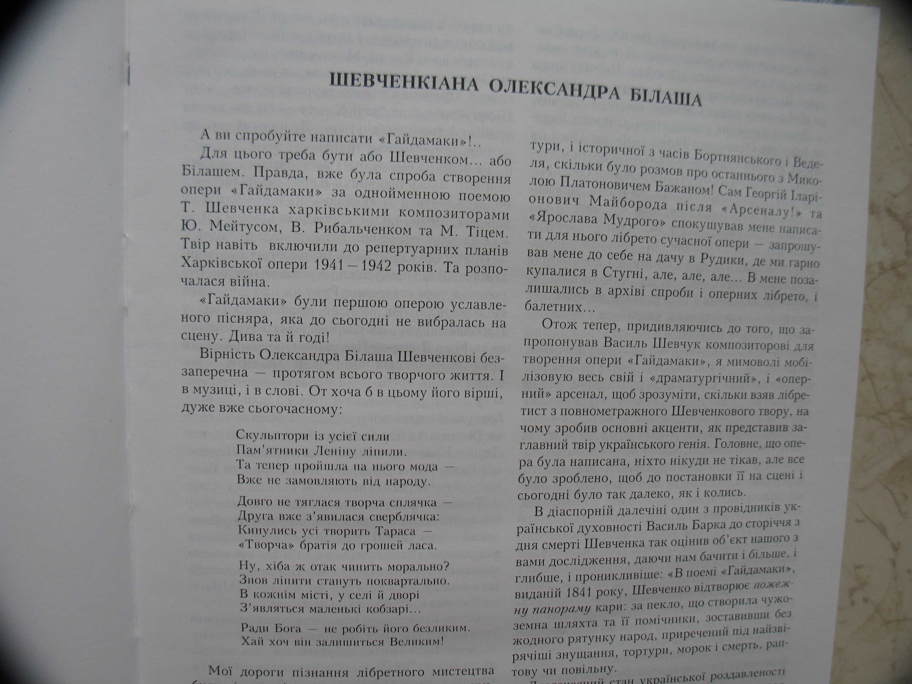 Шевченкіана Олександра Білаша, 2007 рік