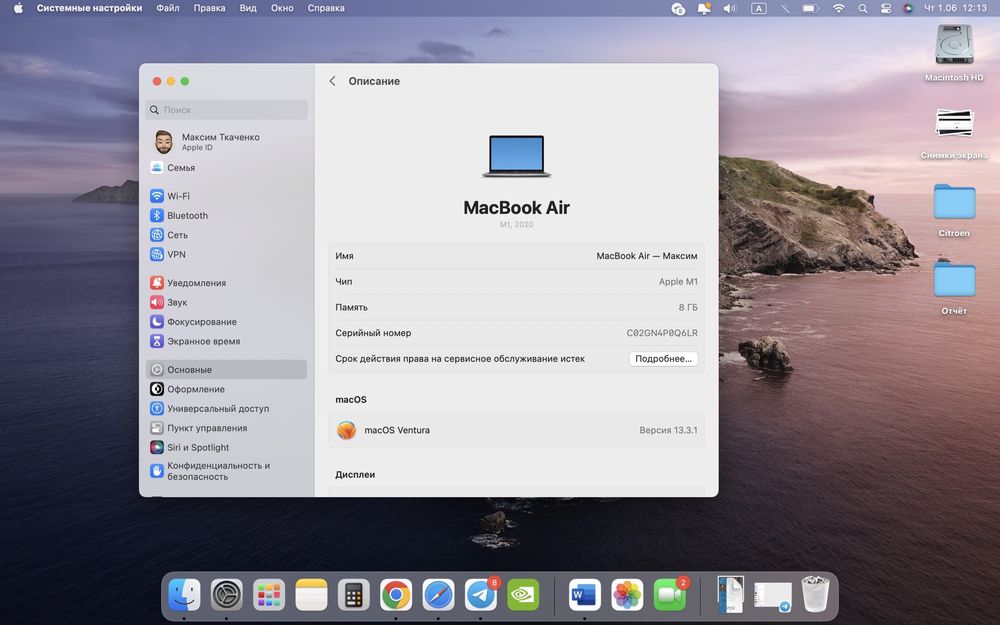 MacBook Air 13 M1, 8 GB RAM, 256 GB SSD