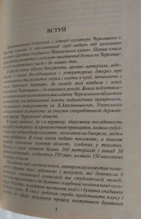 Духовна спадщина Черкаського краю