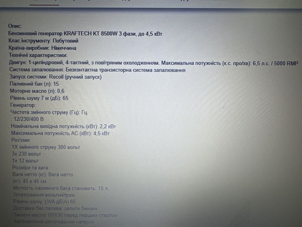 Генератор бензиновый Kraftech KT 8500W