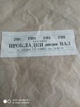 Продам прокладки двигуна Ваз.аз