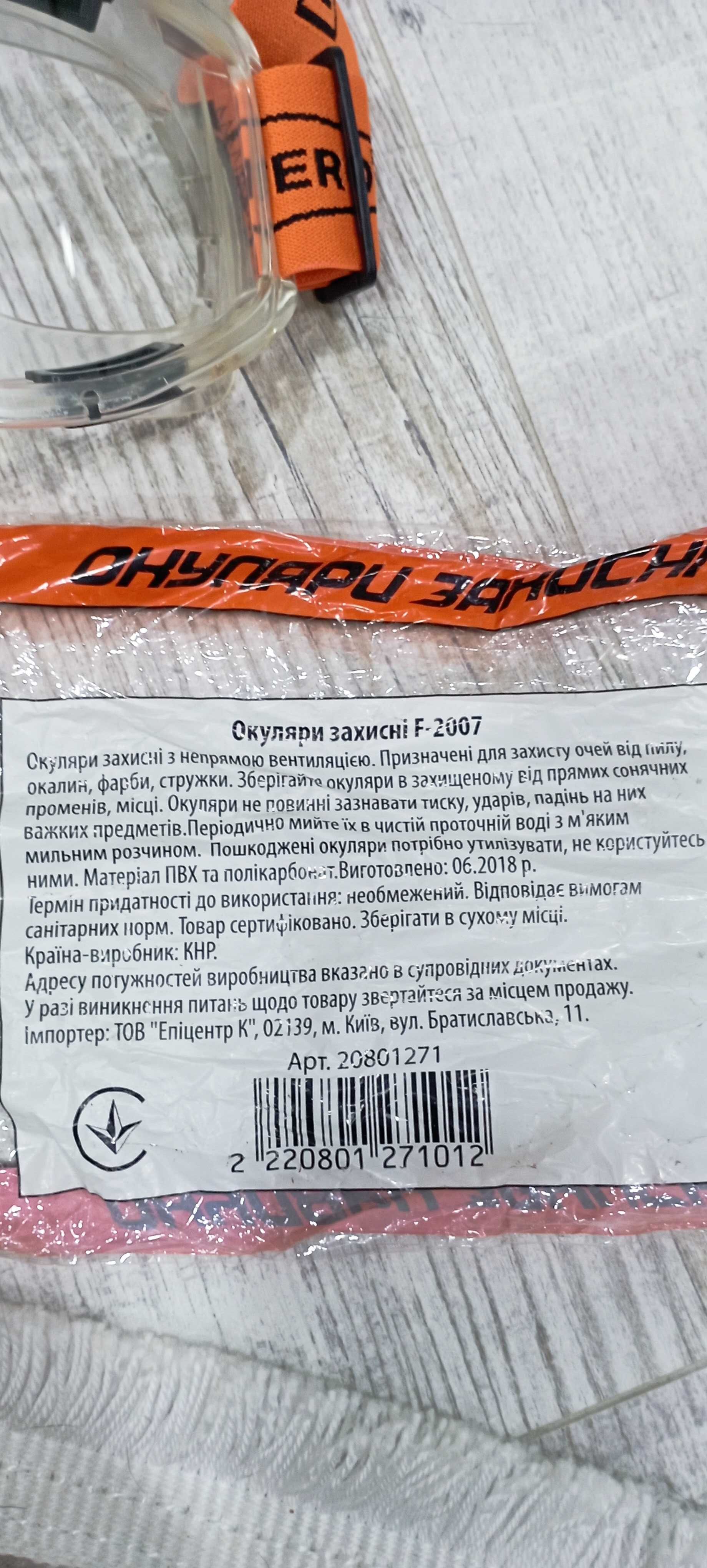 Продам окуляри захисні