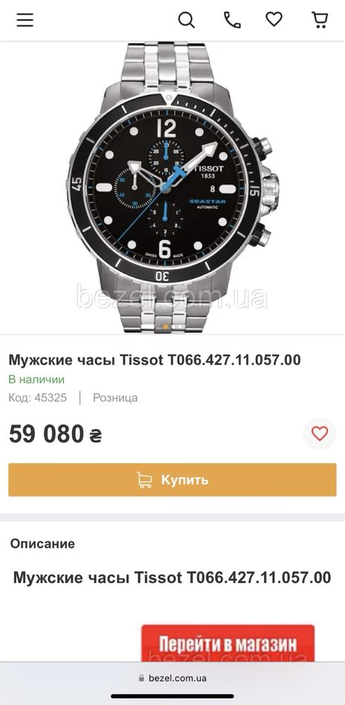 Годинник Tissot Seastar Chronograph 1000 300m клапан, механіка