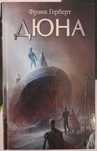 Frank Herbert "Diuna" - książka w języku rosyjskim