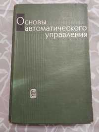 "Основы автоматического управления" Наука 1974 год. В.С. Пугачев