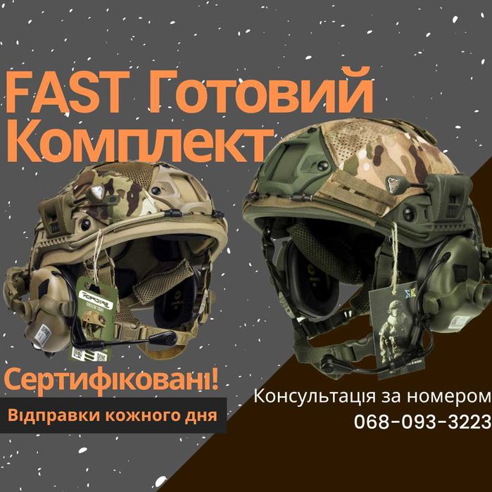 Готовий преміум набір шолому Фаст з навушниками каска шлем Fast олива